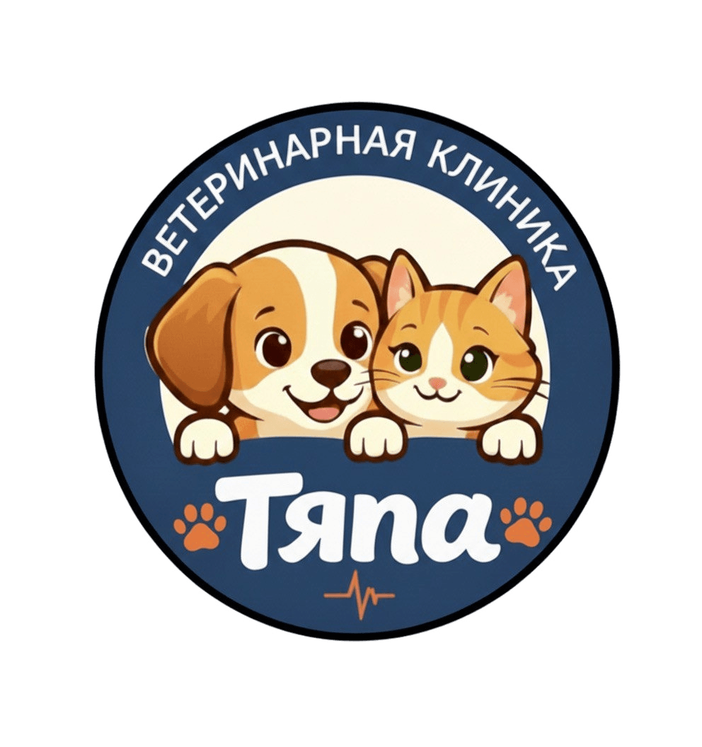 Ветеринарная клиника "Тяпа"